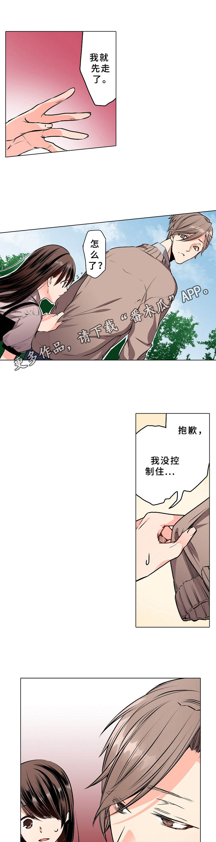 爱的替身电影百度网盘漫画,第5章：缺心眼4图