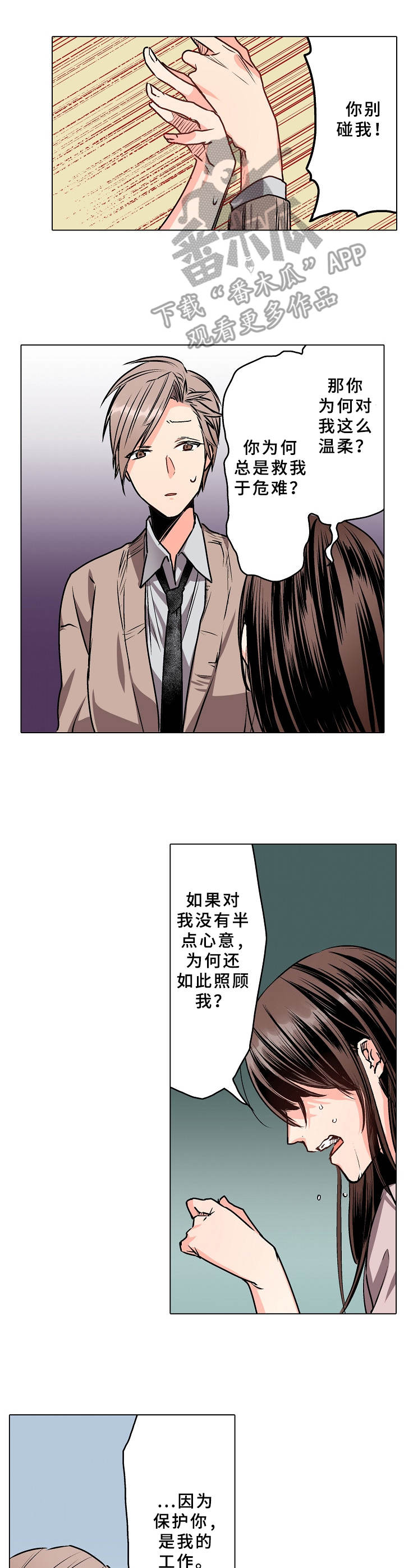 爱的替身谭咏麟现场漫画,第5章：缺心眼3图