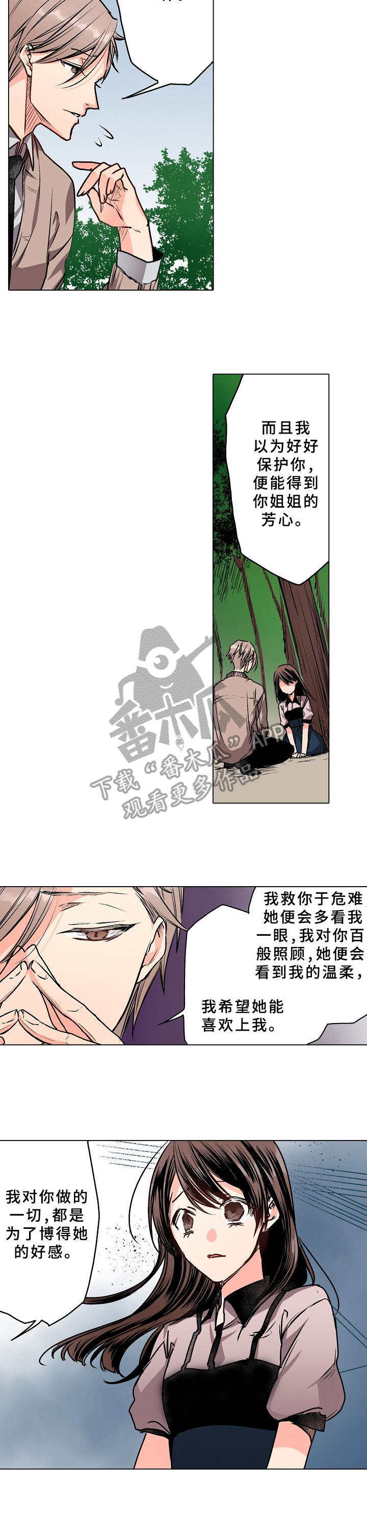 爱的替身谭咏麟现场漫画,第5章：缺心眼4图