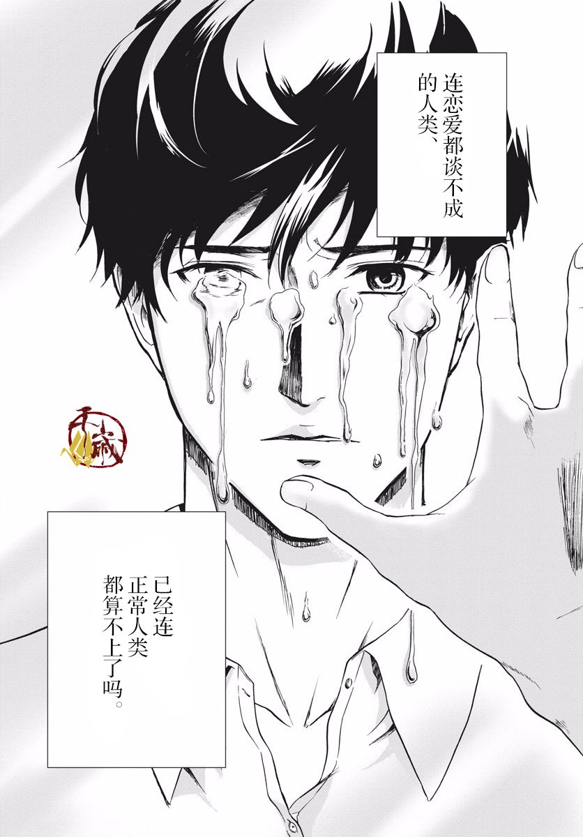 小生我可不是肉漫画,第1话初登场！5图