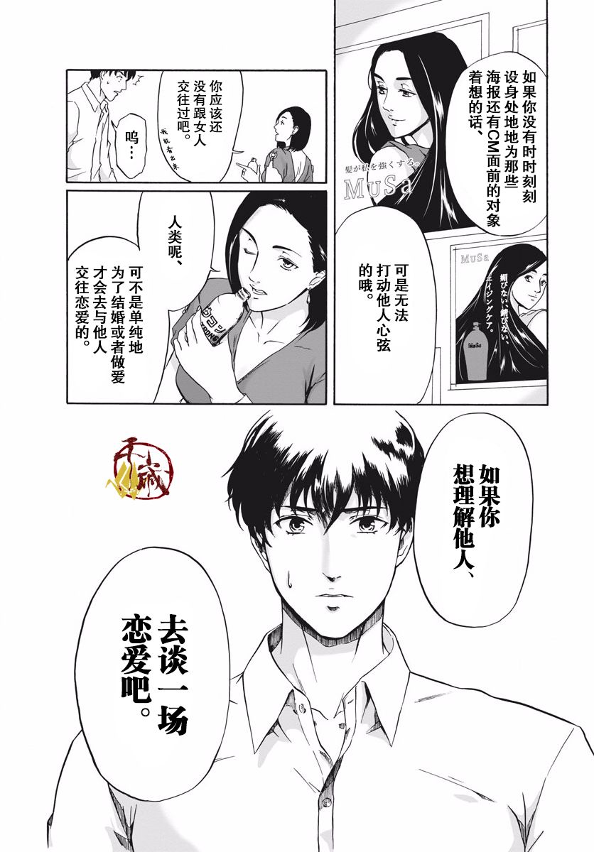 小生我可不是肉漫画,第1话初登场！1图