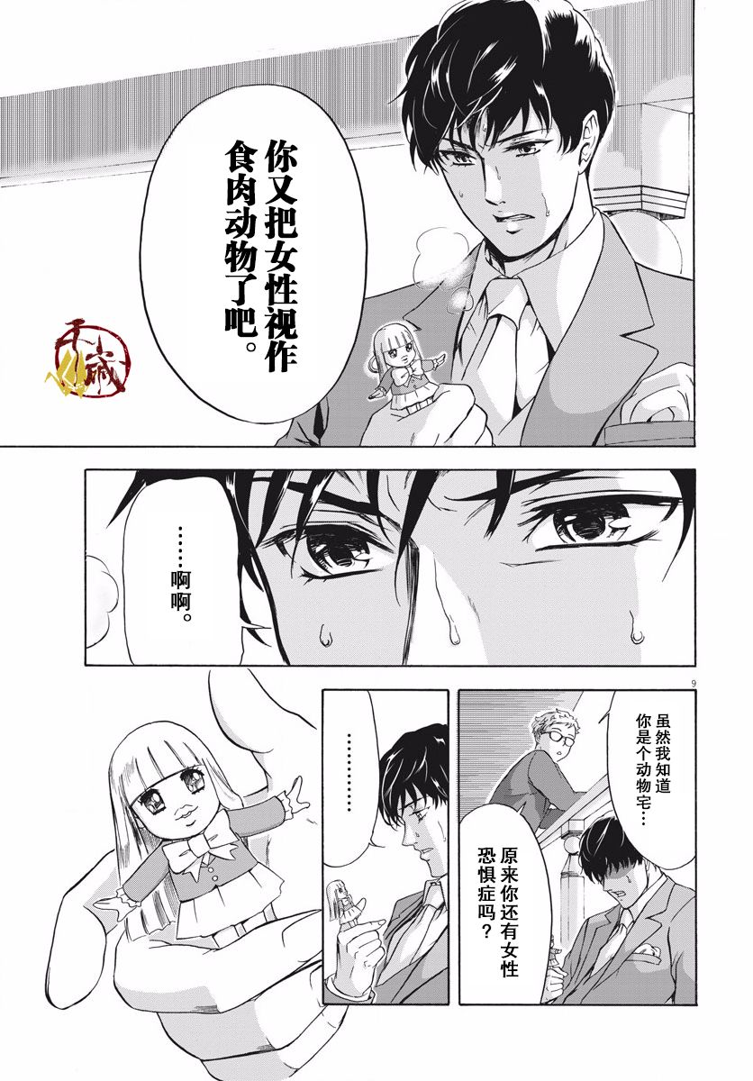 小生我可不是肉漫画,第1话初登场！3图