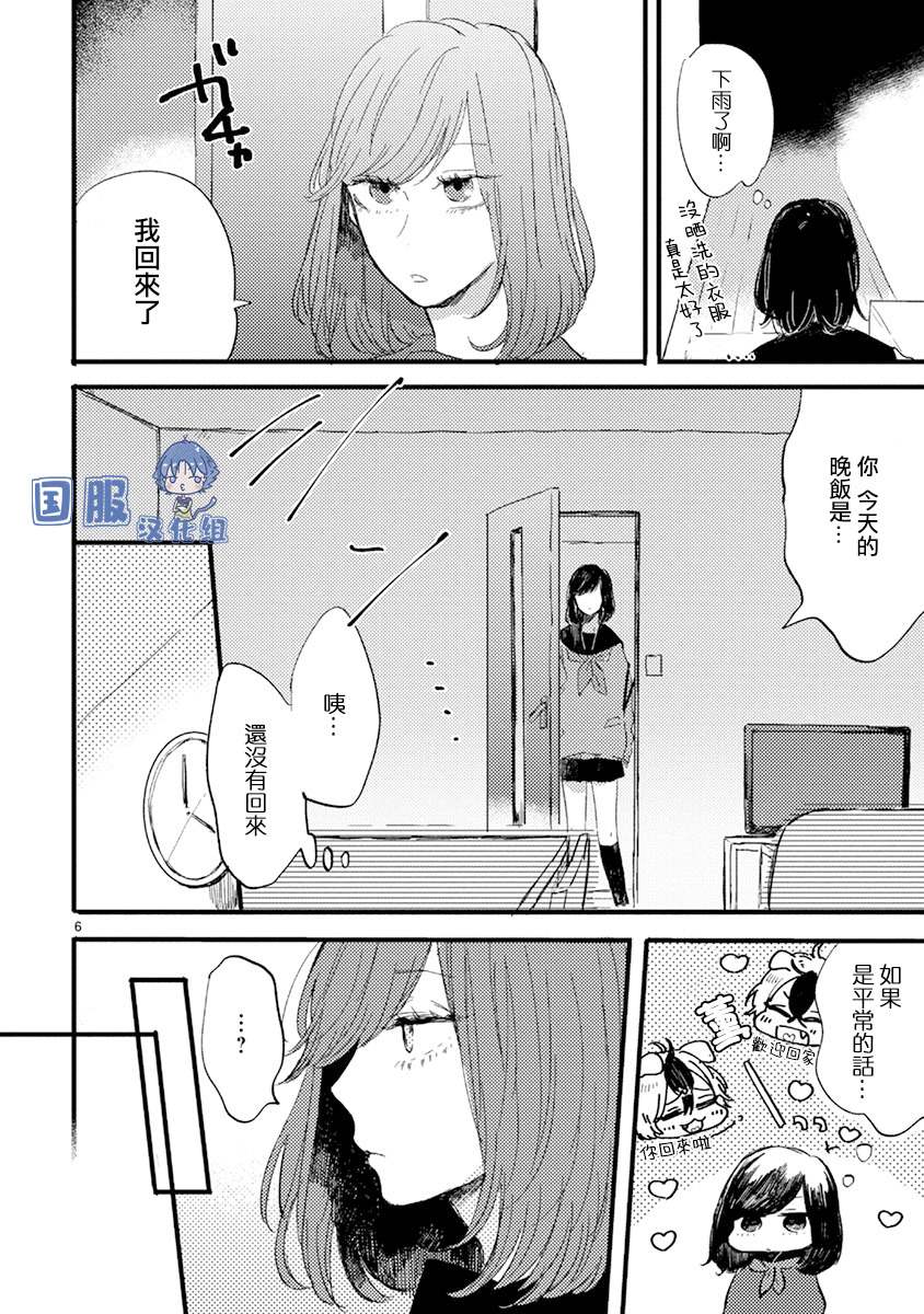 零下小夜曲漫画,第6话礼物大作战2图