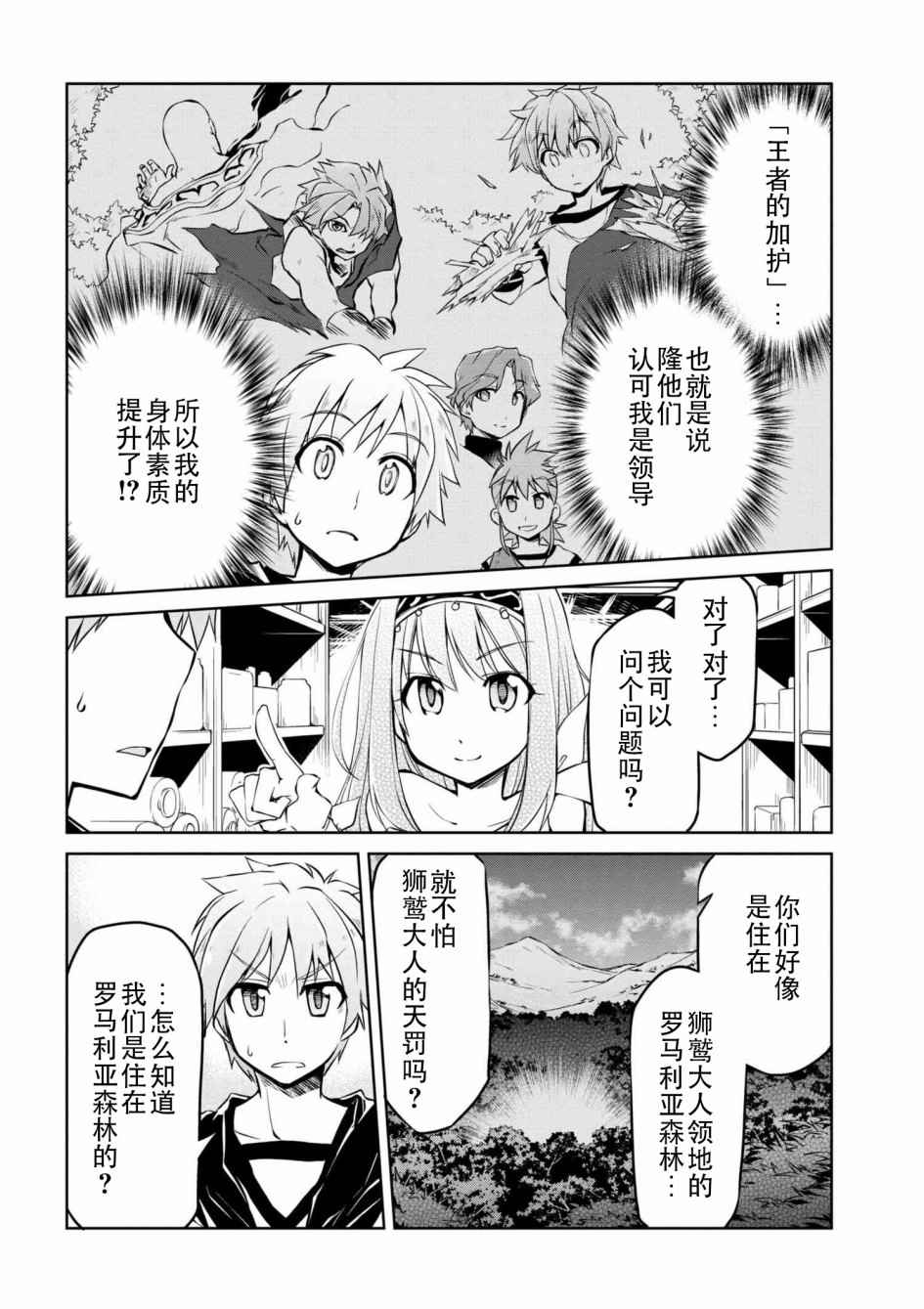 异世界建国记漫画,第7话4图