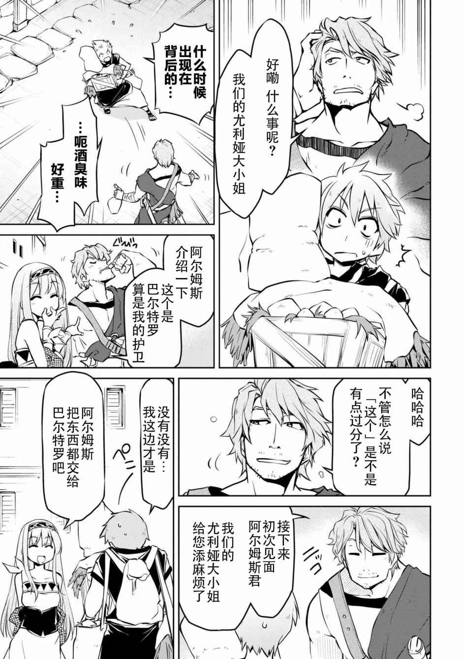 异世界建国记漫画,第7话3图