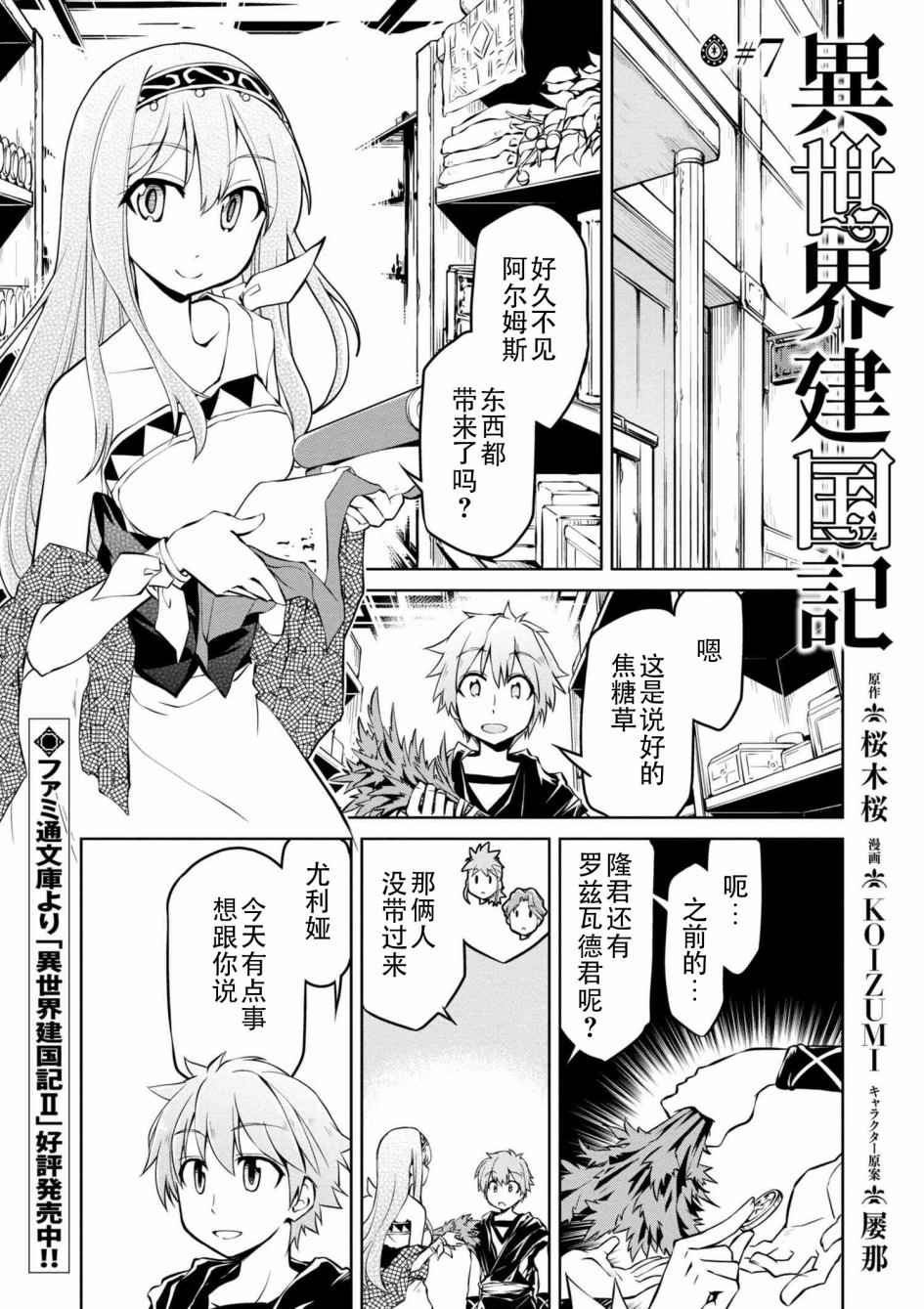 异世界建国记漫画,第7话1图