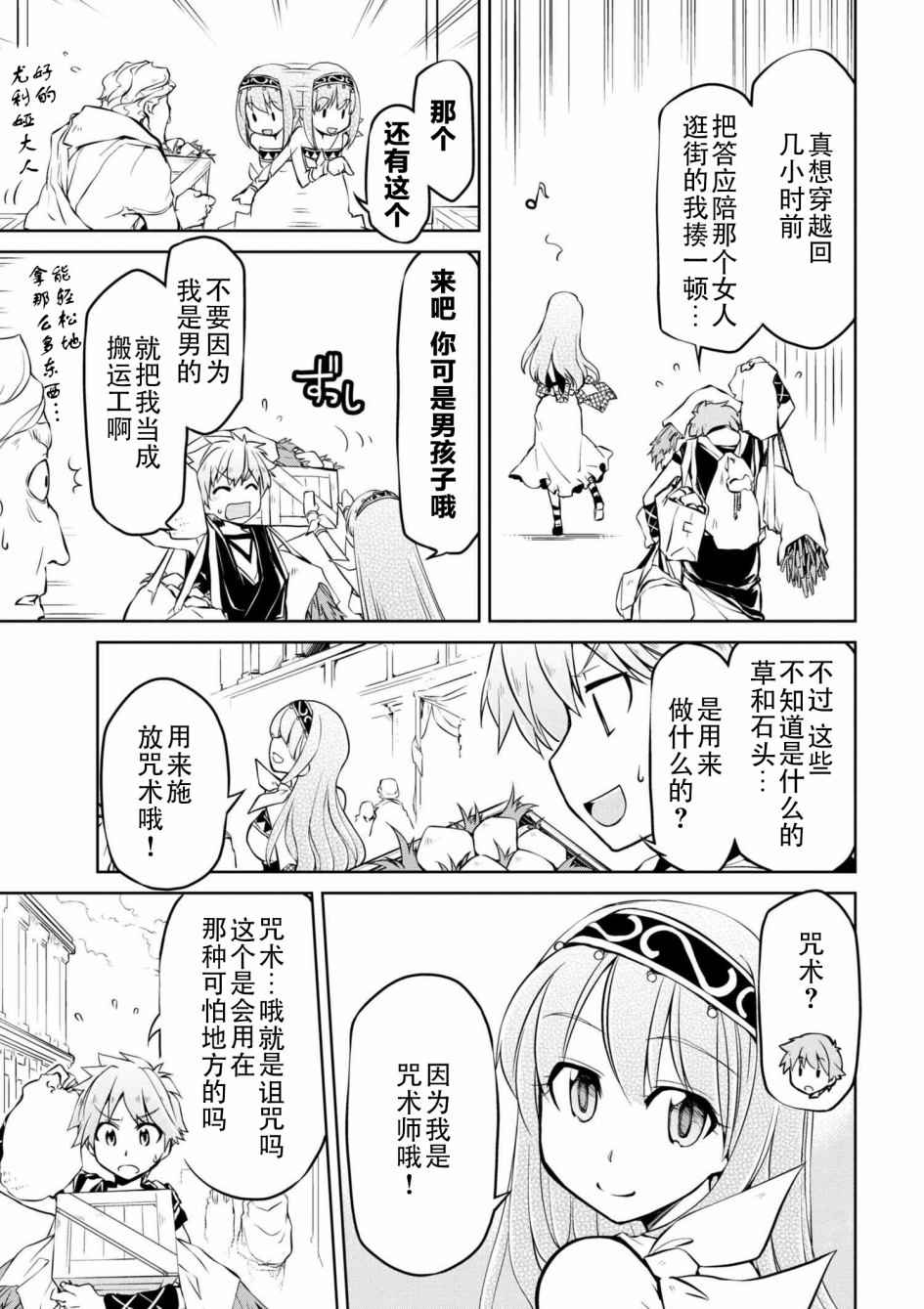 异世界建国记漫画,第7话2图