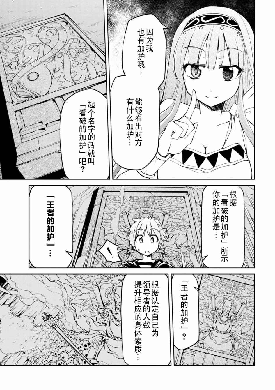 异世界建国记漫画,第7话3图