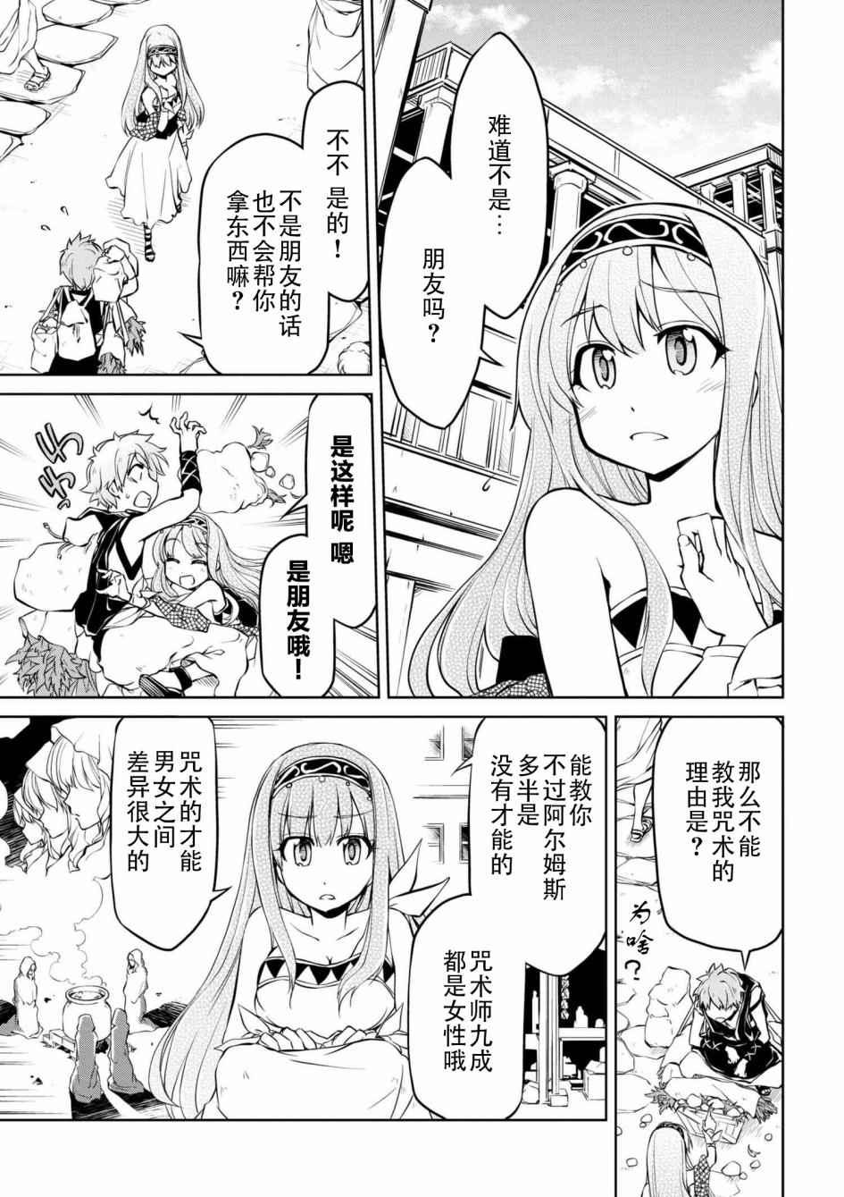 异世界建国记漫画,第7话1图