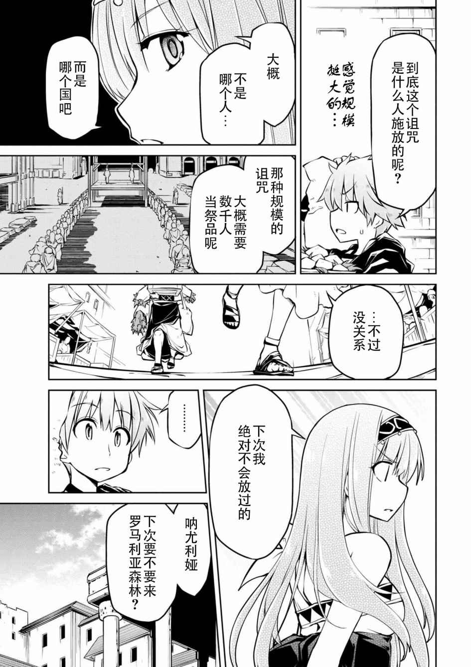 异世界建国记漫画,第7话4图