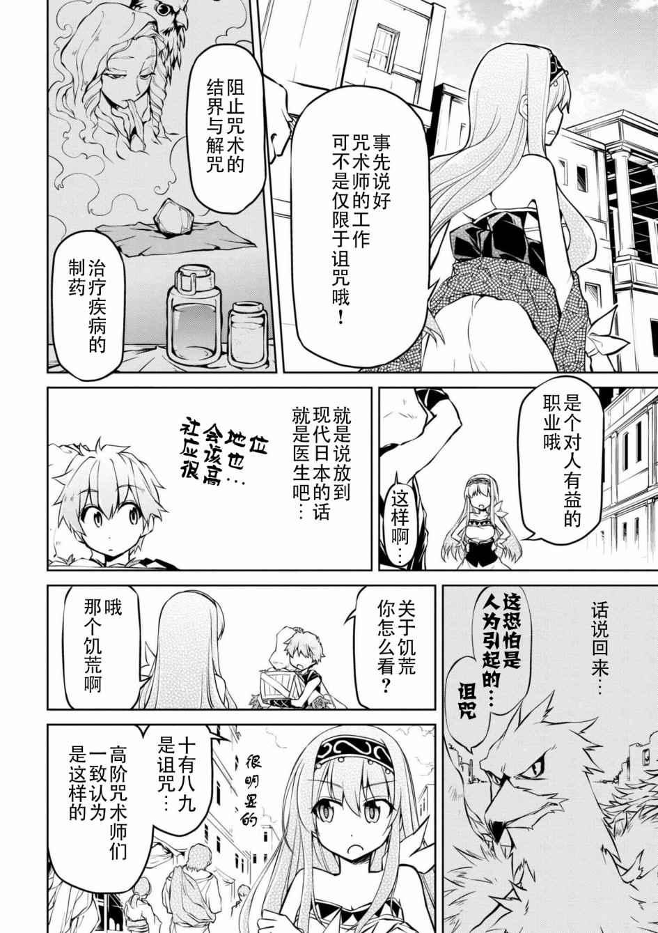 异世界建国记漫画,第7话3图