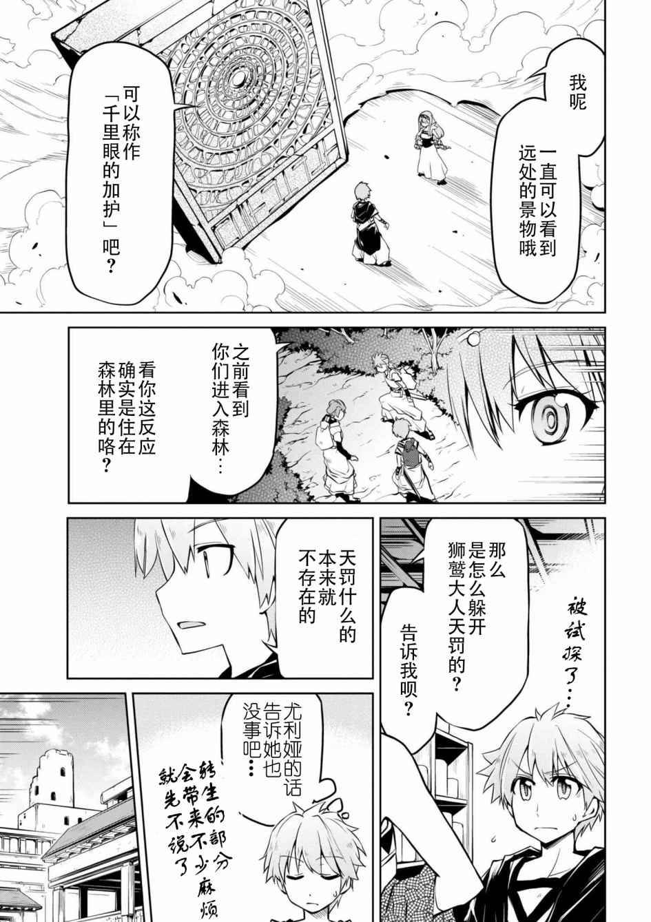 异世界建国记漫画,第7话5图