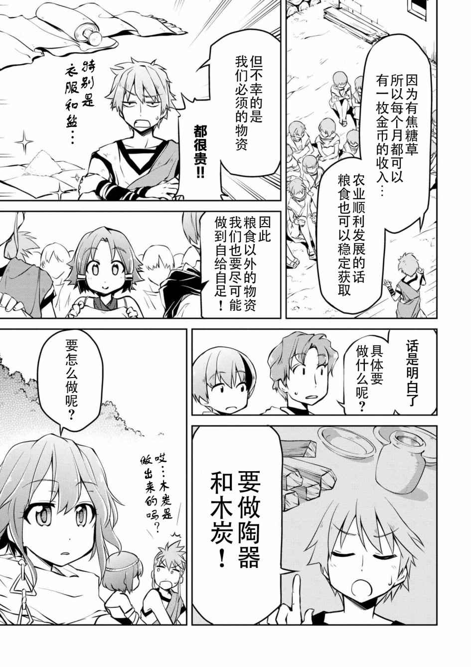 异世界建国记漫画,第7话5图