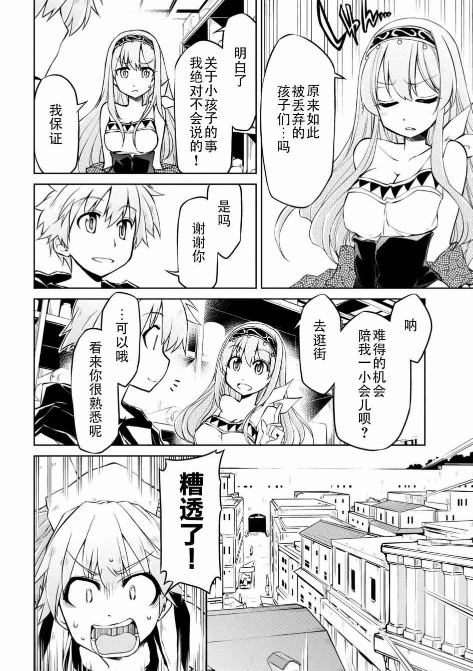 异世界建国记漫画,第7话1图