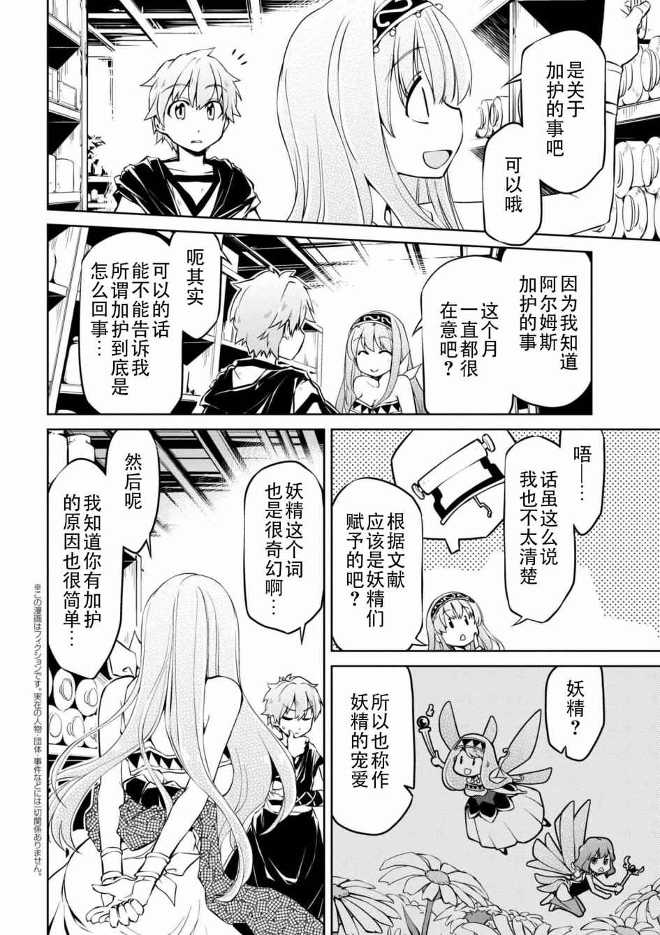 异世界建国记漫画,第7话2图