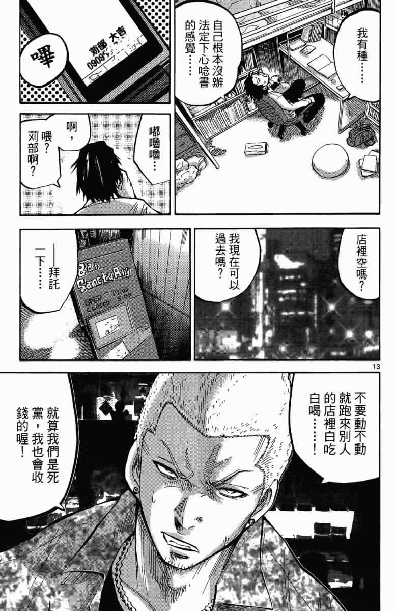 弥留之国的爱丽丝漫画,第1卷5图