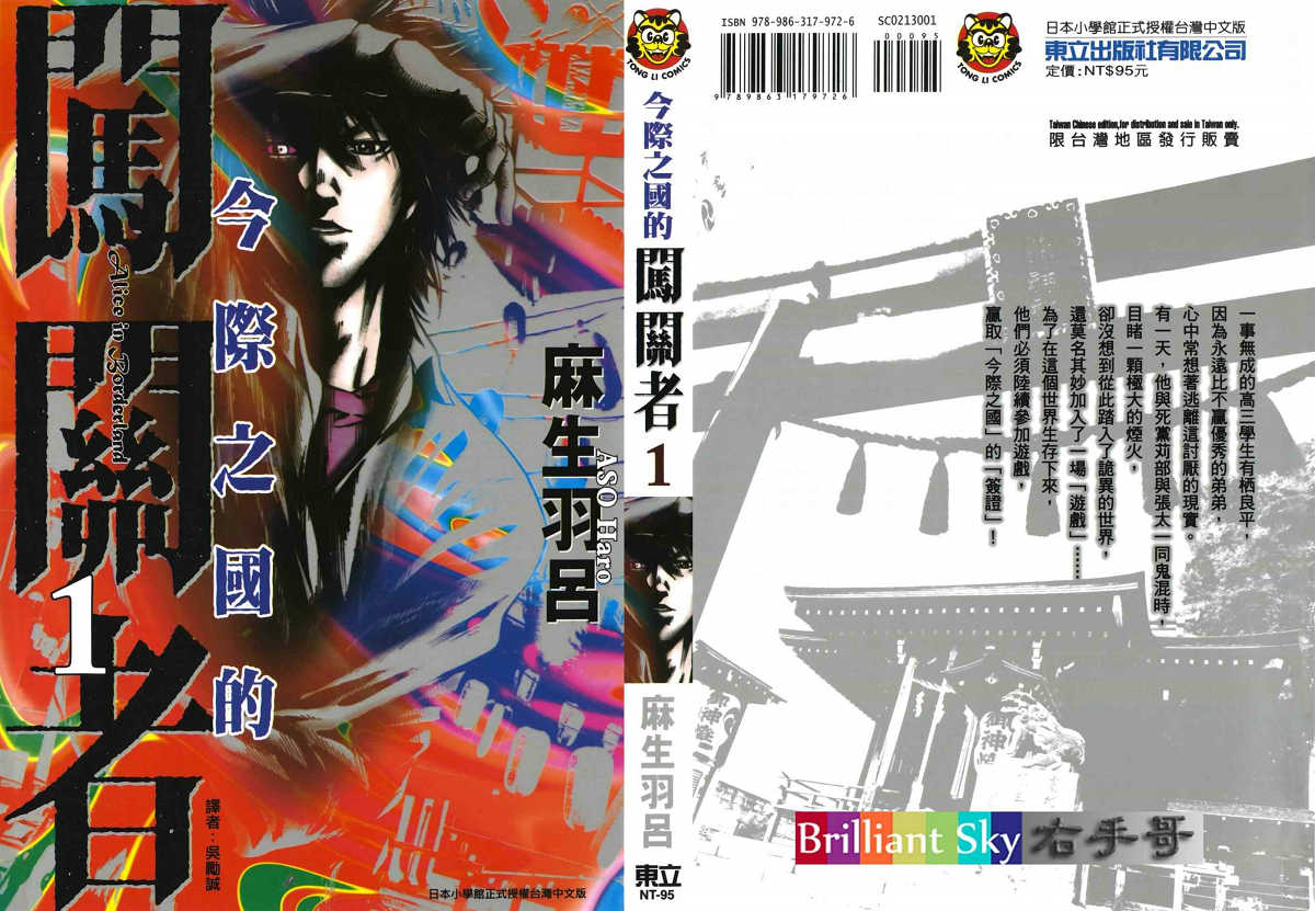 弥留之国的爱丽丝漫画漫画,第1卷1图