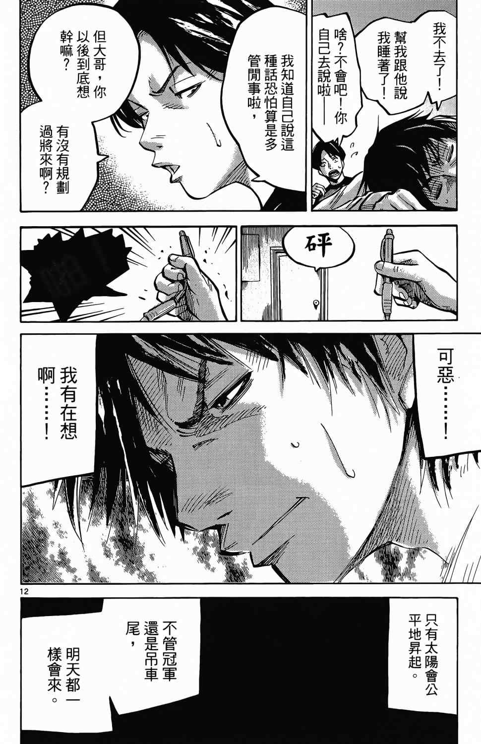 弥留之国的爱丽丝漫画,第1卷4图