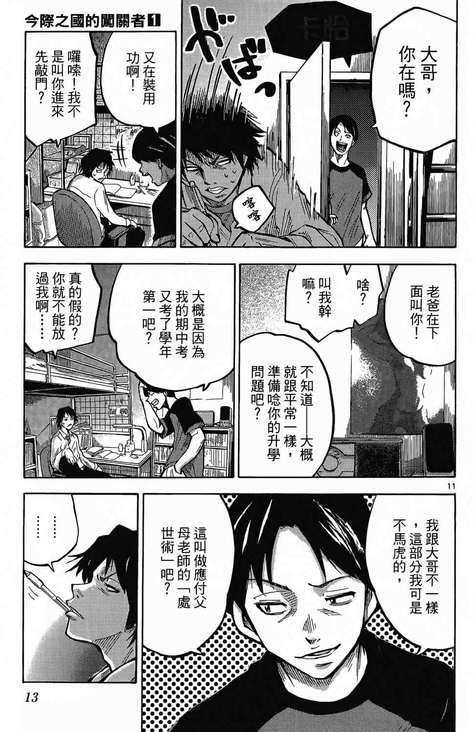 弥留之国的爱丽丝漫画,第1卷3图