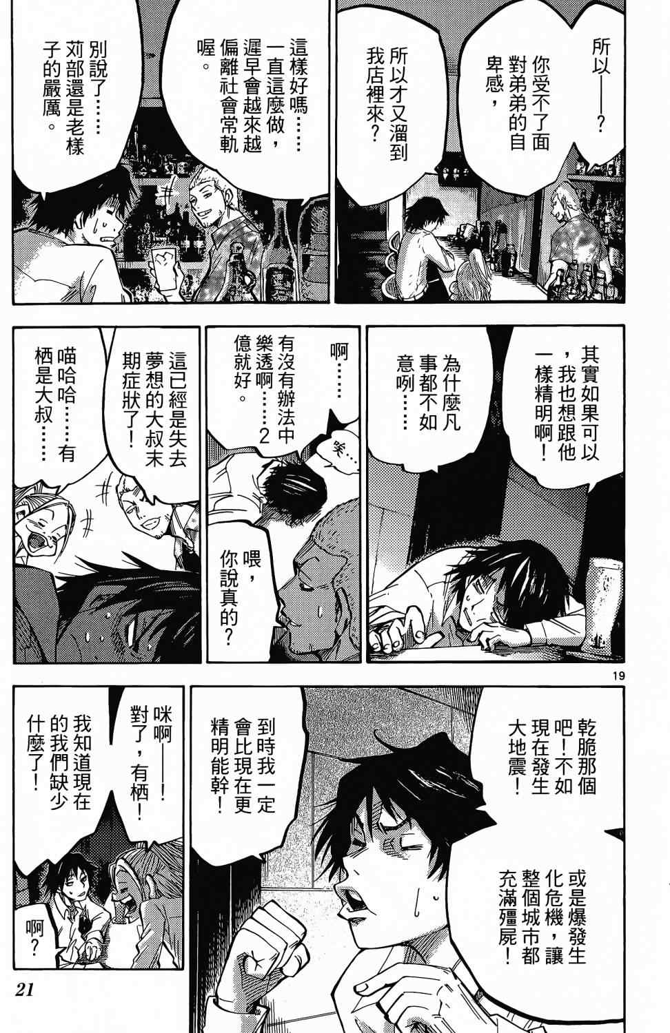 弥留之国的爱丽丝漫画,第1卷1图