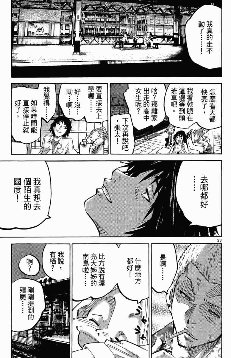 弥留之国的爱丽丝漫画,第1卷5图