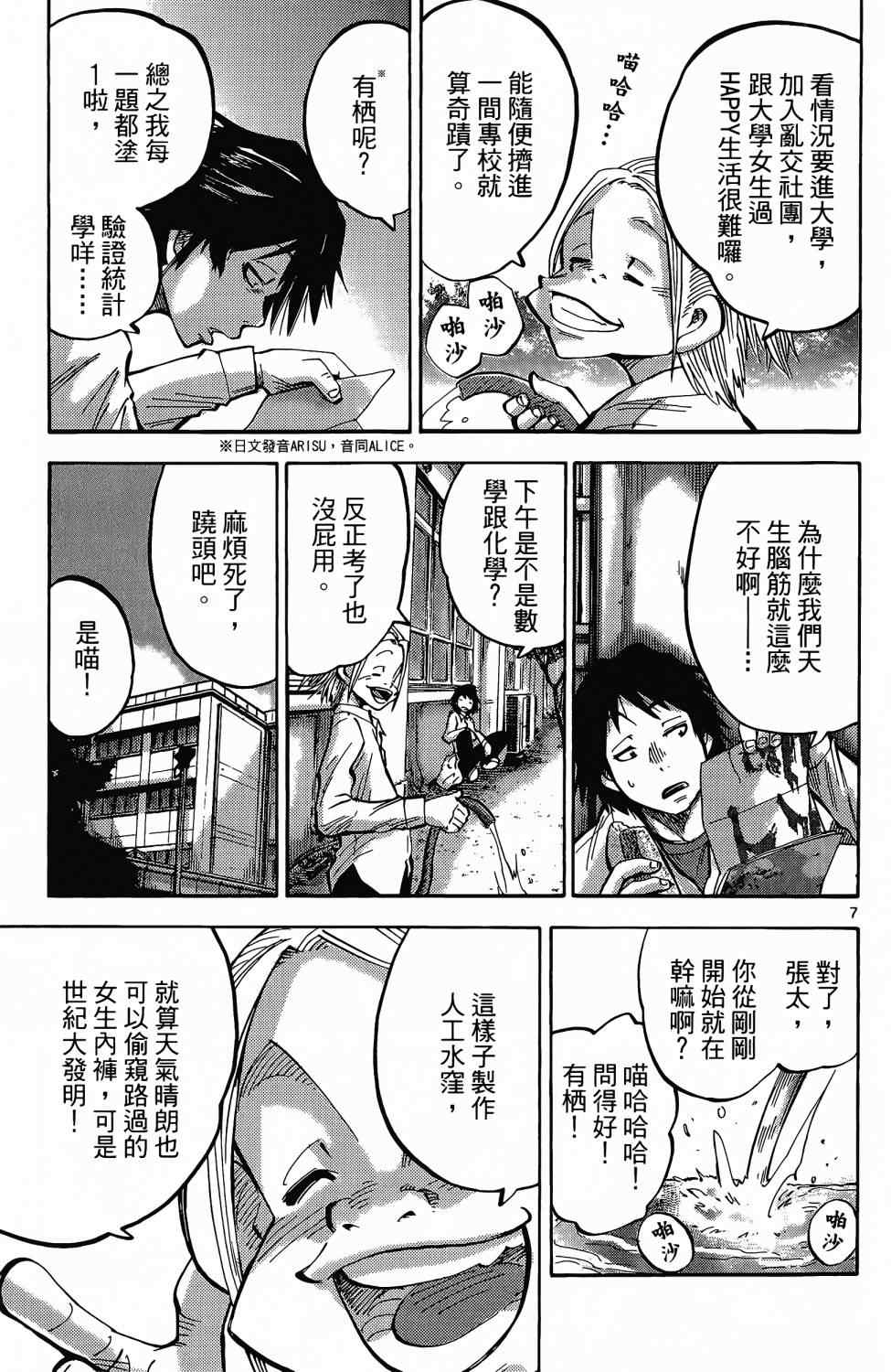 弥留之国的爱丽丝漫画,第1卷4图