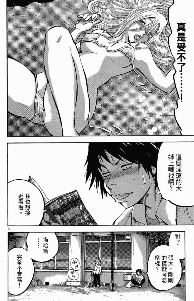 弥留之国的爱丽丝漫画,第1卷3图