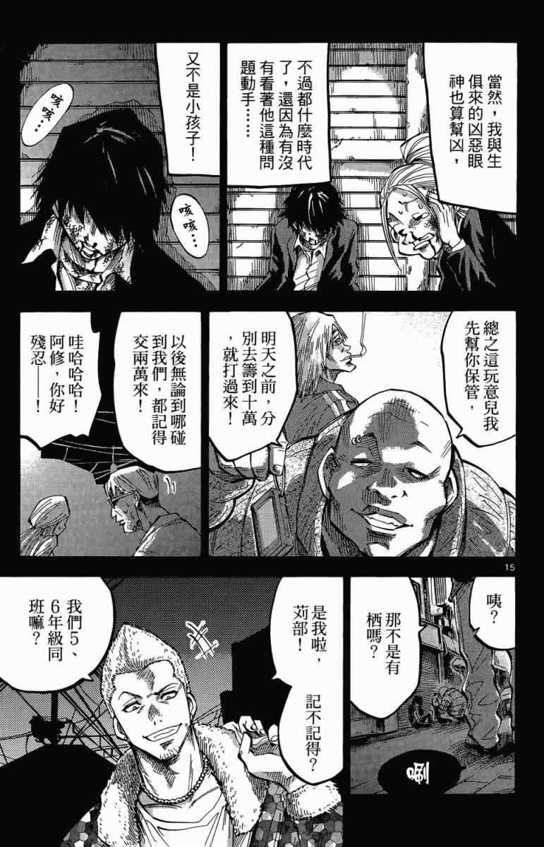 弥留之国的爱丽丝漫画,第1卷2图