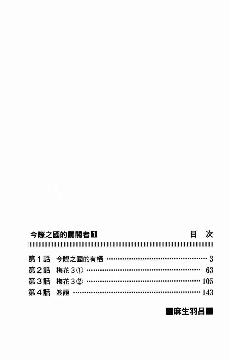 弥留之国的爱丽丝第一季免费观看完整版漫画,第1卷3图