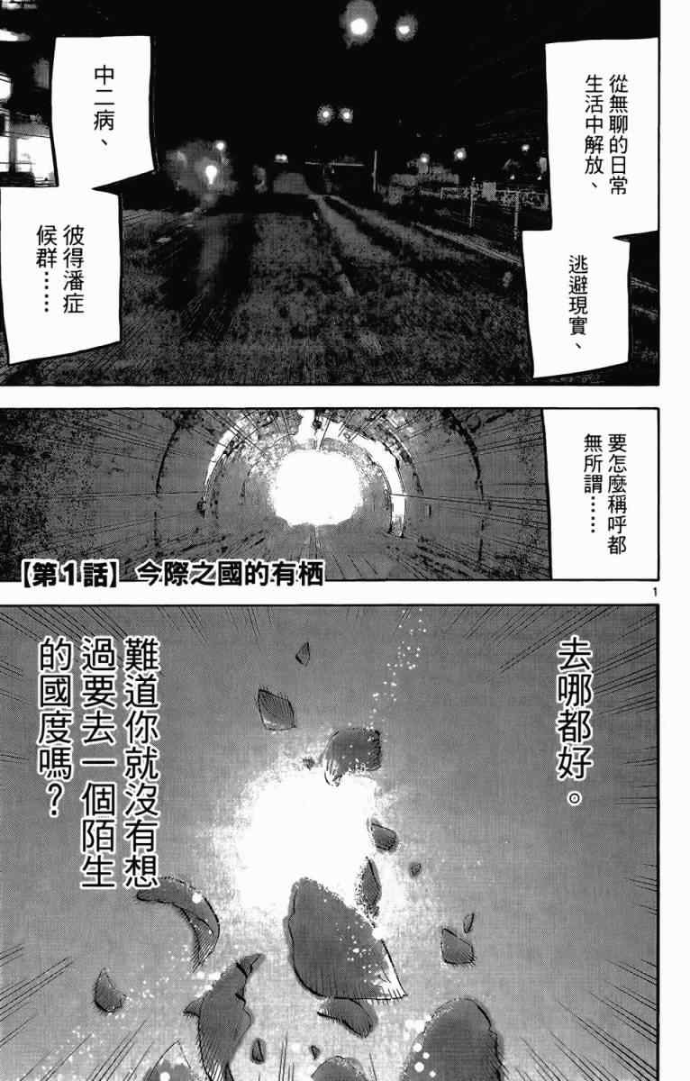 弥留之国的爱丽丝漫画,第1卷4图