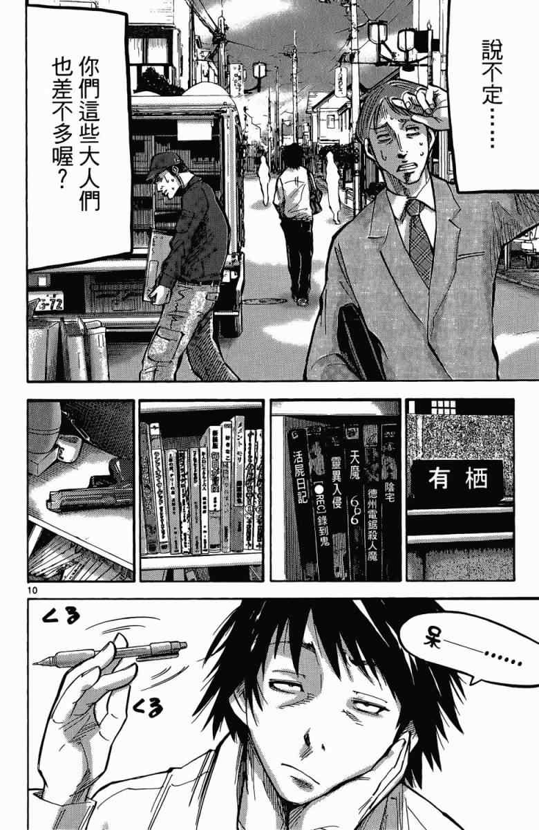 弥留之国的爱丽丝漫画,第1卷2图