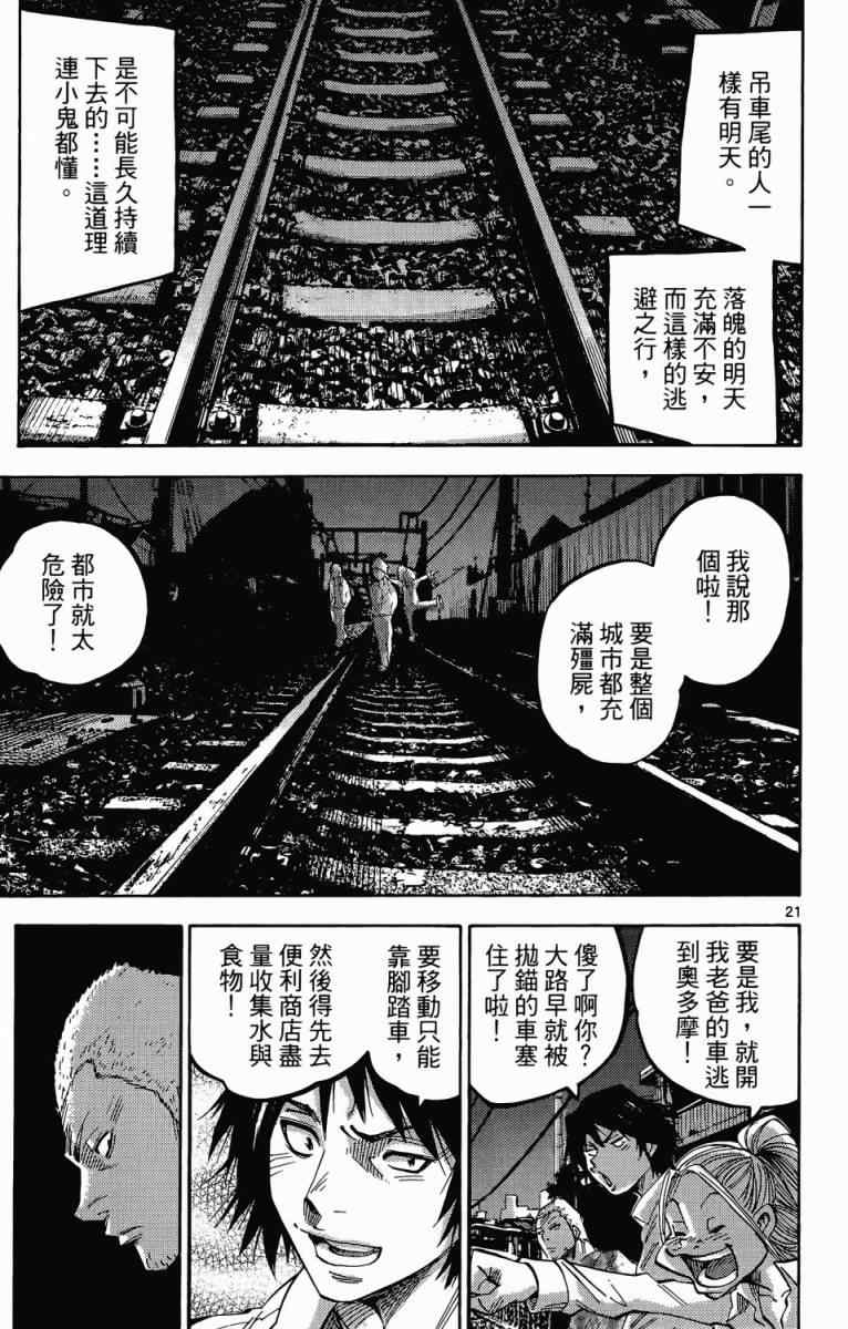 弥留之国的爱丽丝漫画,第1卷3图