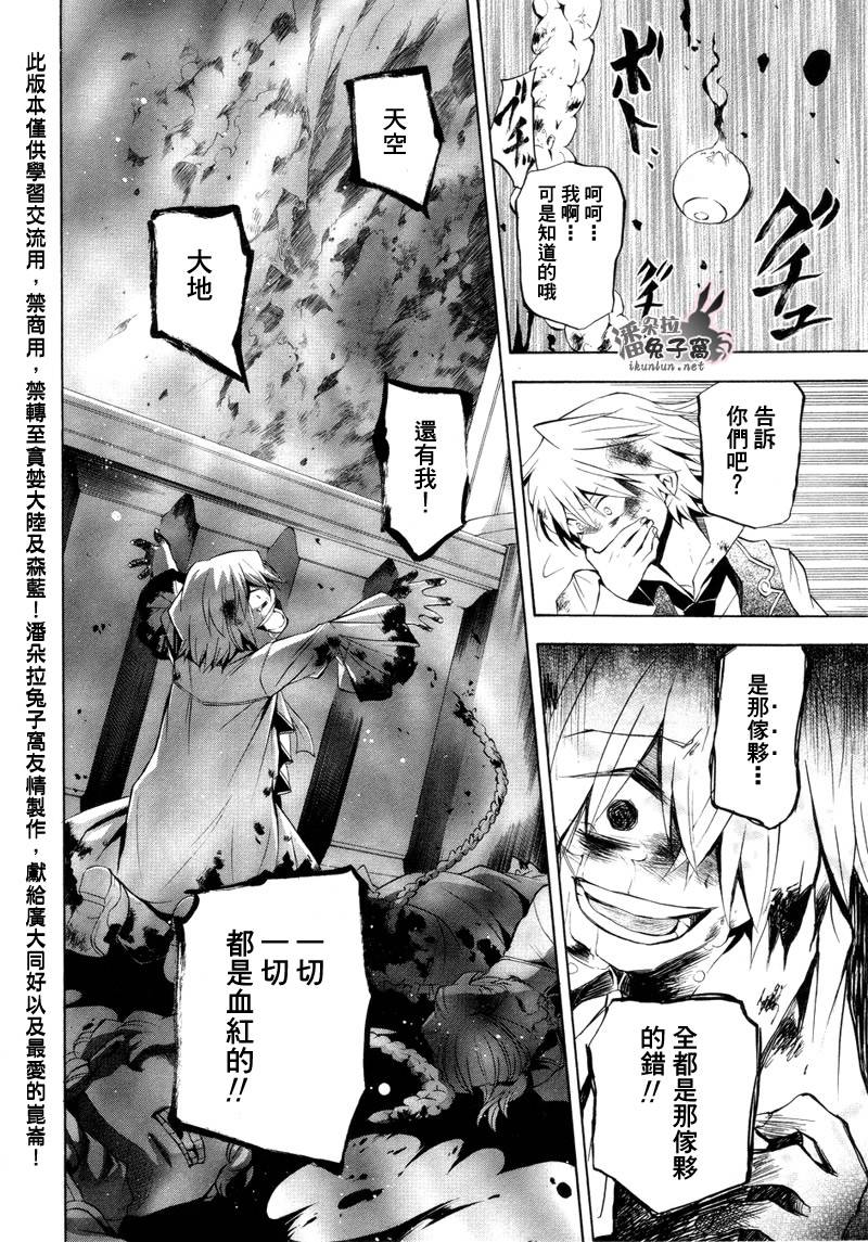 潘朵拉之心漫画,第19话4图