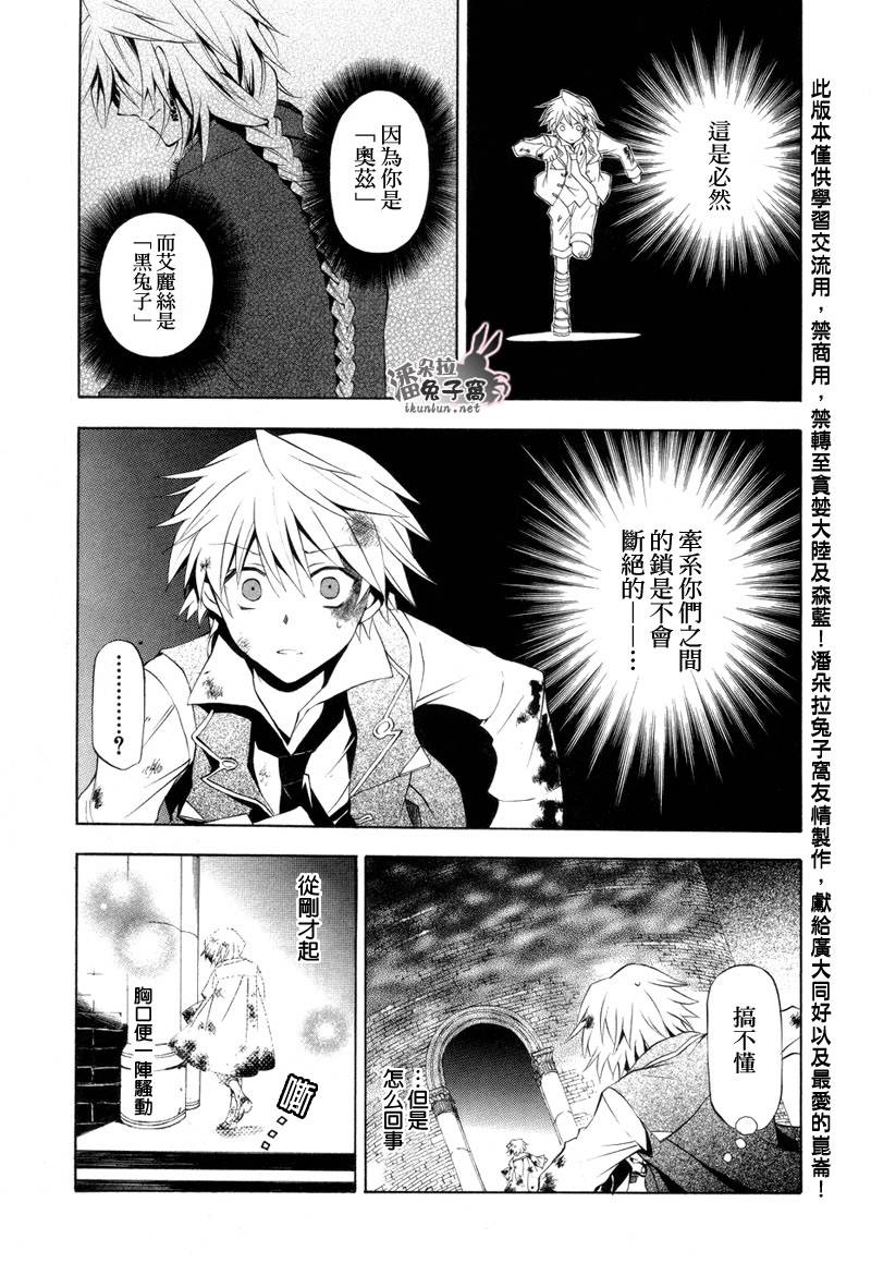 潘朵拉之心漫画,第19话2图