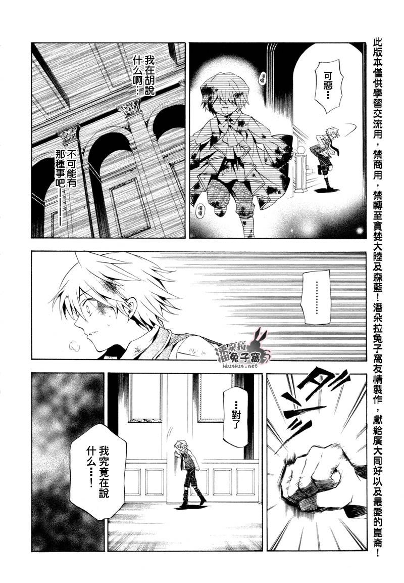 潘朵拉之心漫画,第19话3图