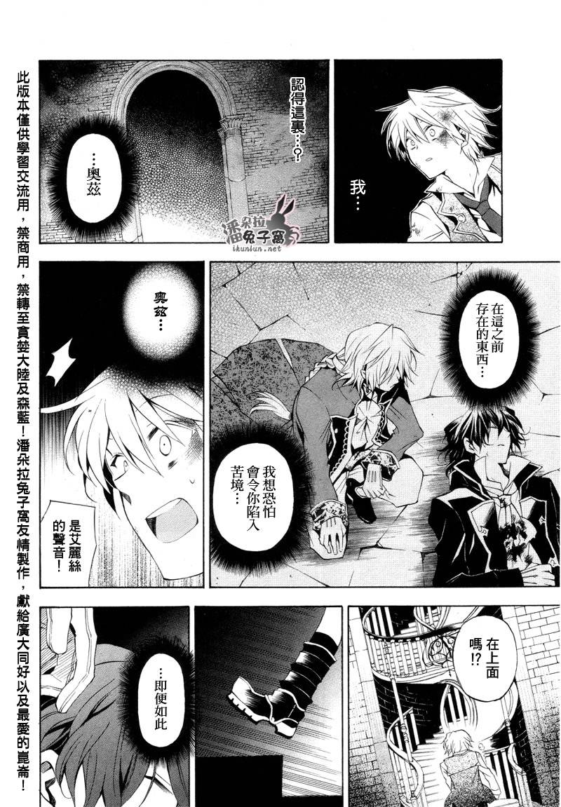 潘朵拉之心漫画,第19话3图