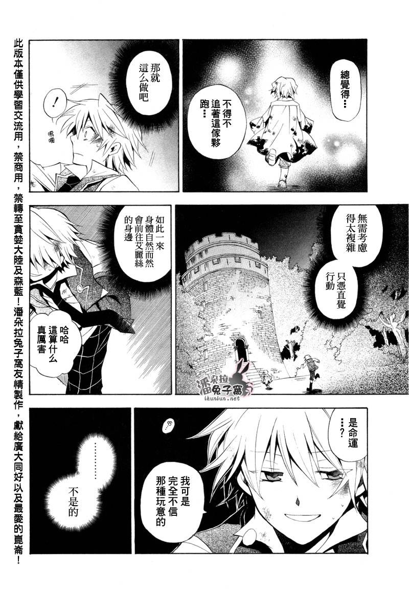 潘朵拉之心漫画,第19话1图