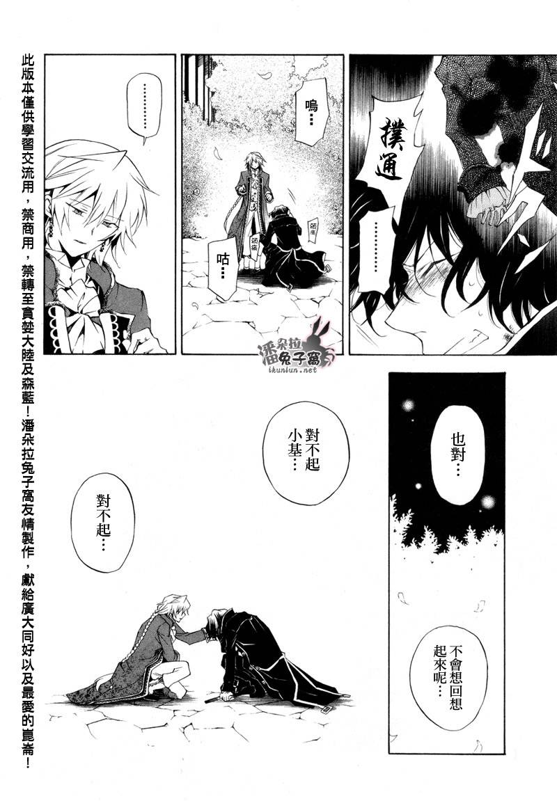 潘朵拉之心漫画,第19话2图