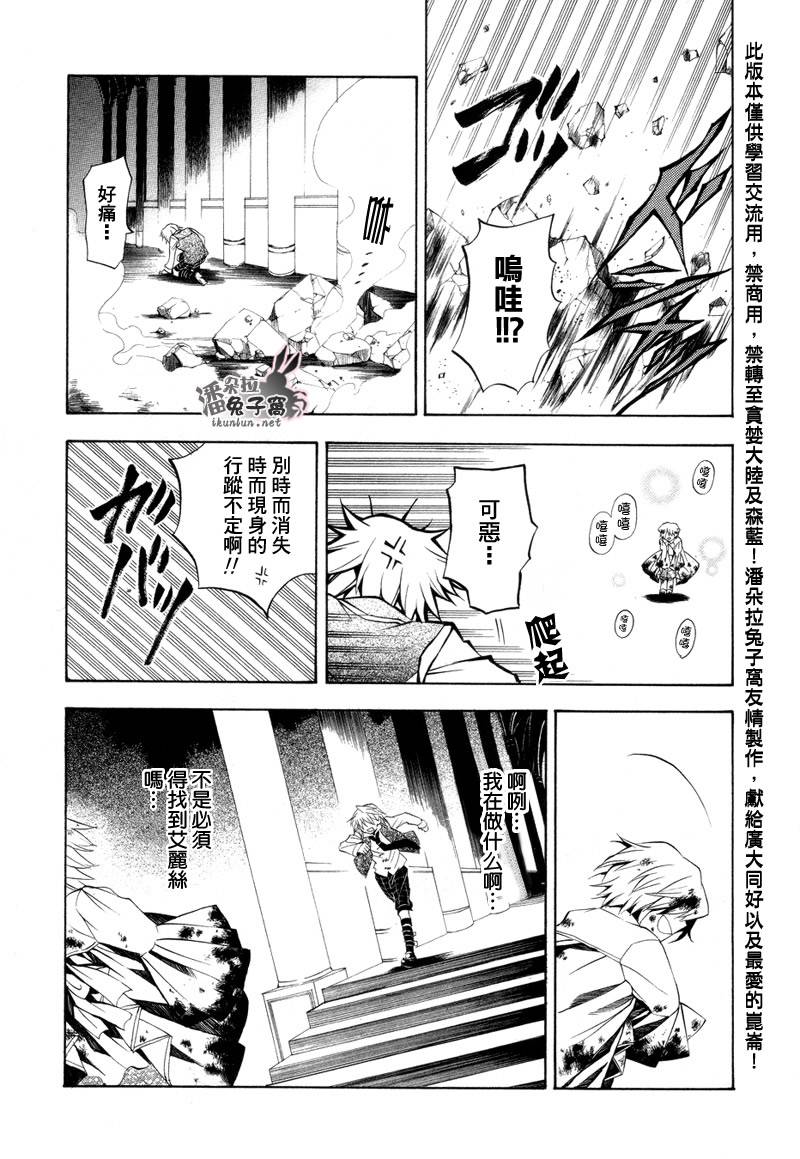 潘朵拉之心漫画,第19话5图