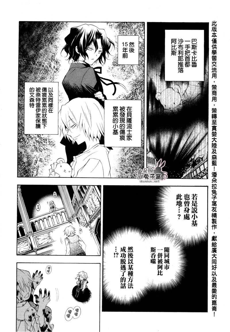 潘朵拉之心漫画,第19话5图