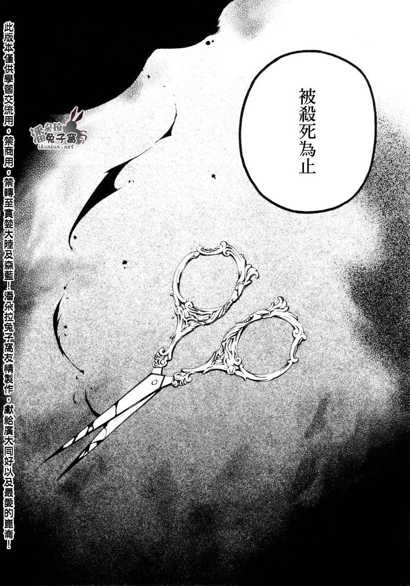 潘朵拉之心漫画,第19话3图