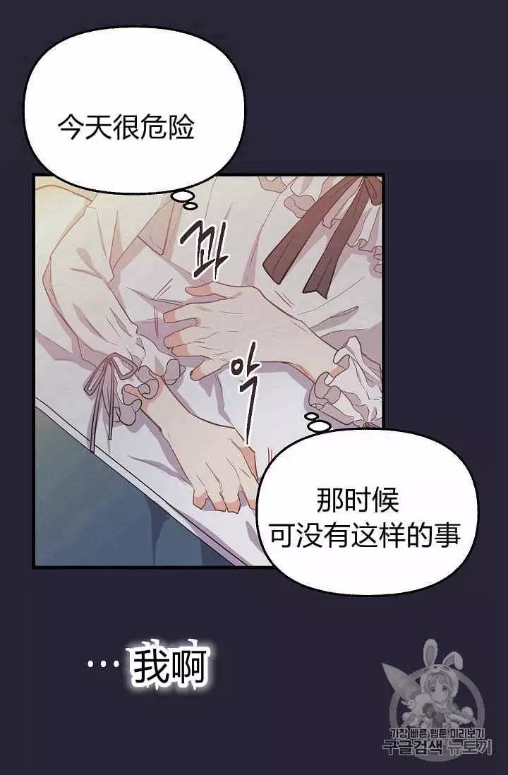 请抛弃我10漫画,第8话2图