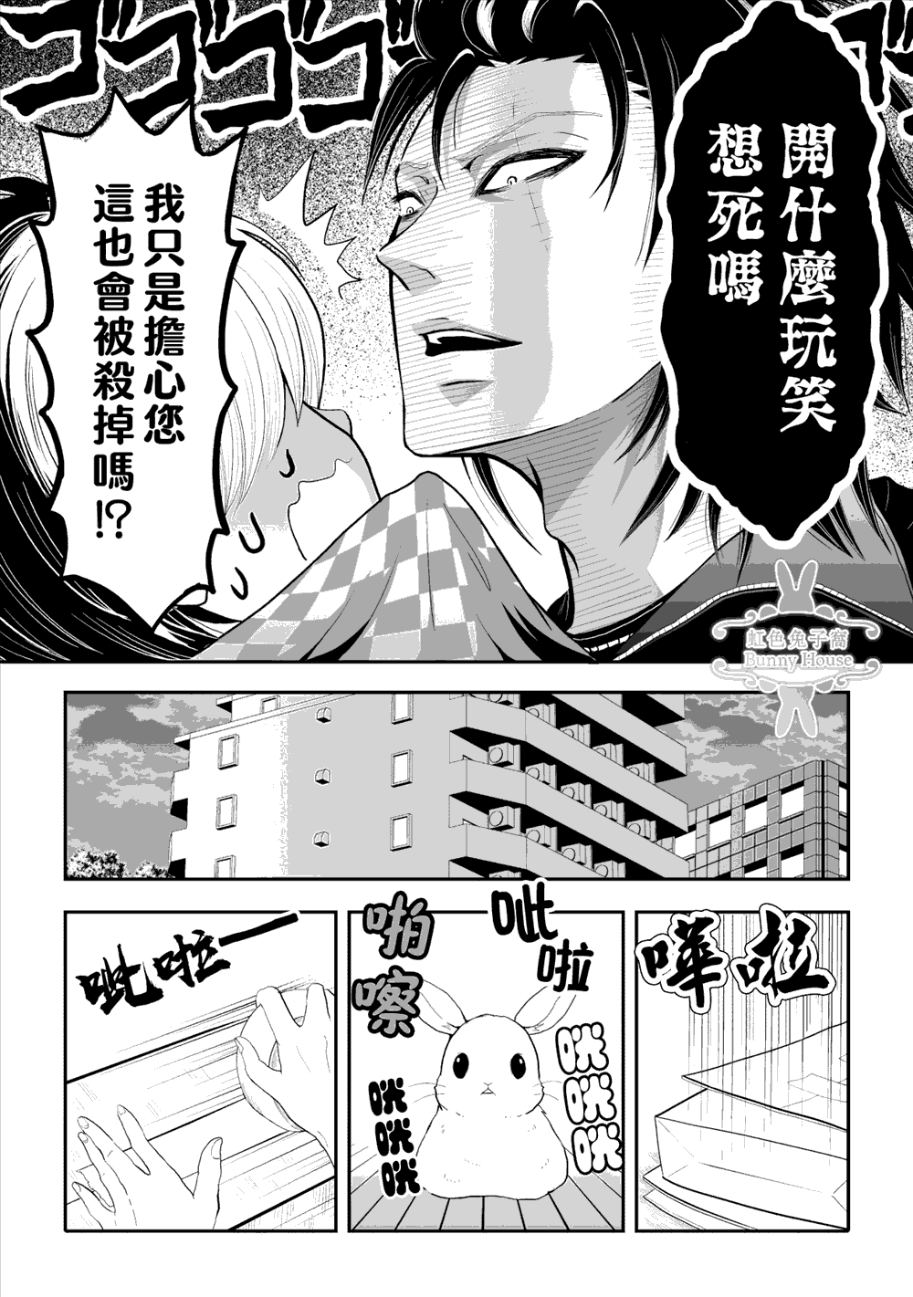 极道兔兔漫画,第4话4图