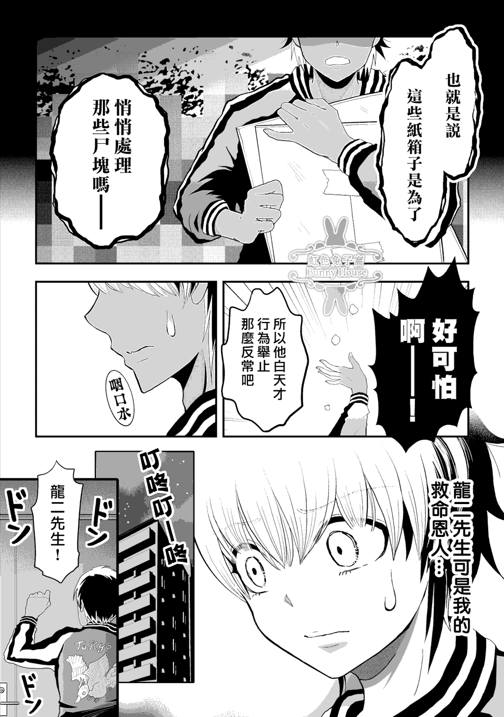 极道兔兔漫画,第4话3图