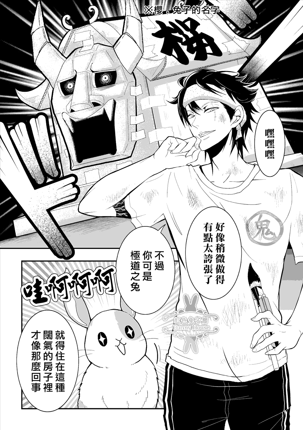 极道兔兔漫画,第4话5图