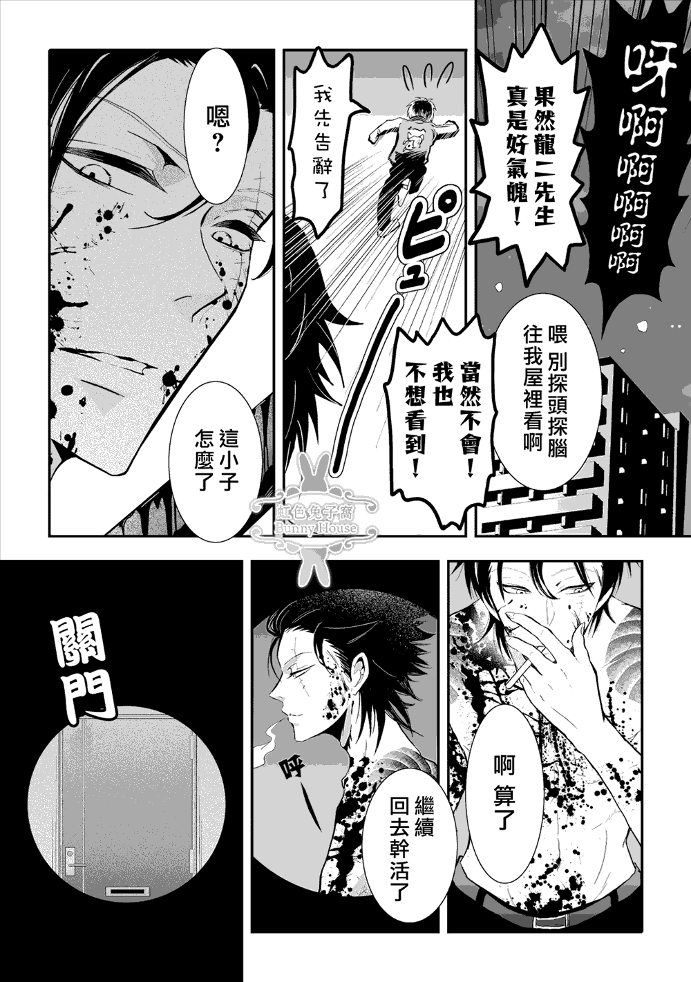 极道兔兔漫画,第4话1图