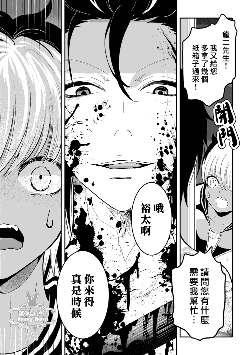 极道兔兔漫画,第4话4图