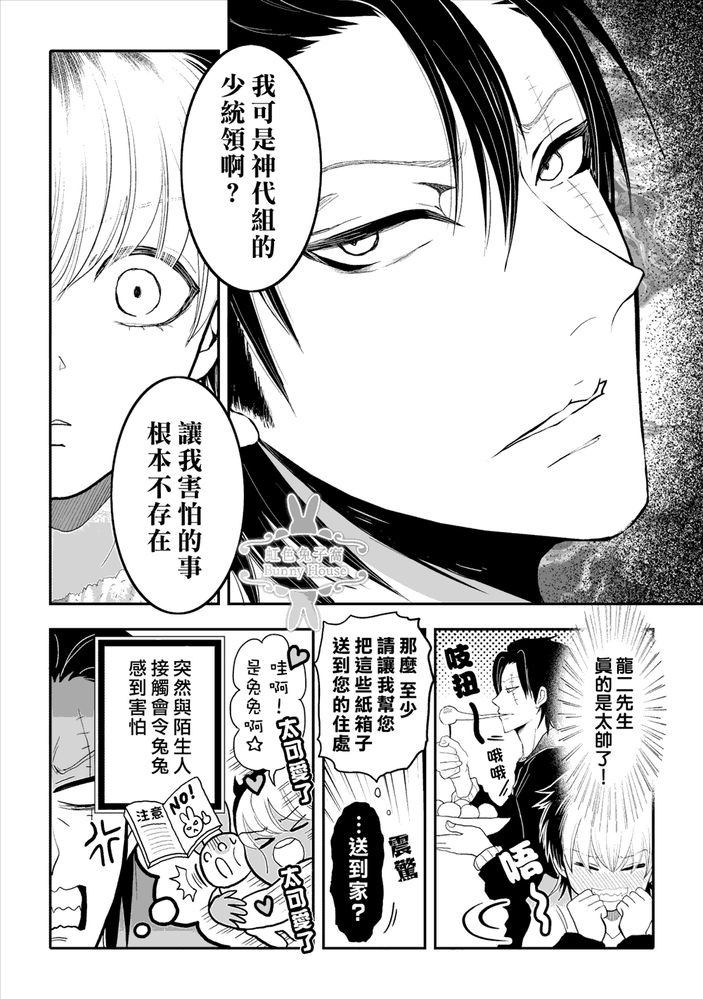 极道兔兔漫画,第4话3图