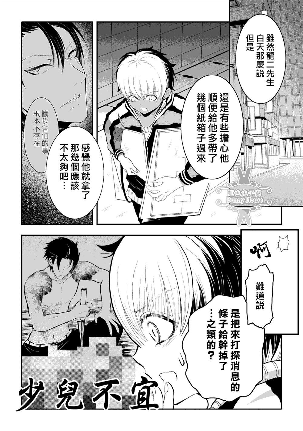 极道兔兔漫画,第4话2图