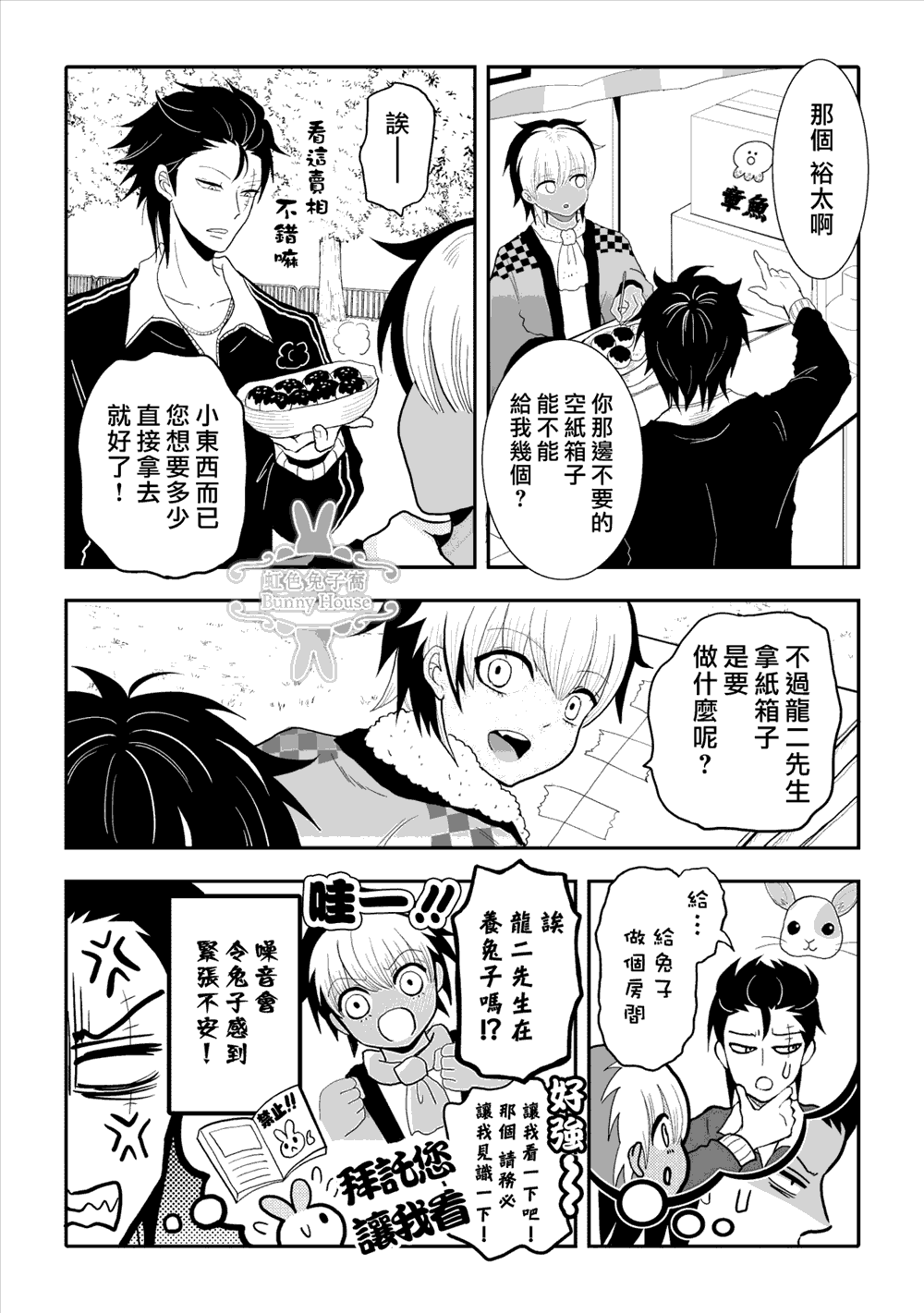 极道兔兔漫画,第4话1图